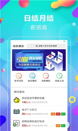 嗨家兼职手机软件app截图