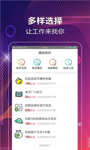 嗨家兼职手机软件app截图