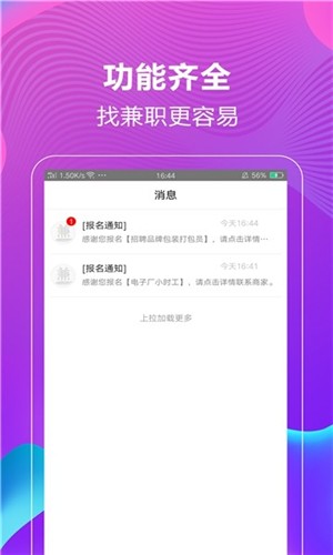 嗨家兼职手机软件app截图