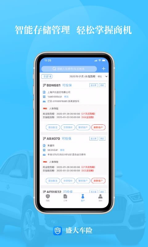 盛大车险手机软件app截图