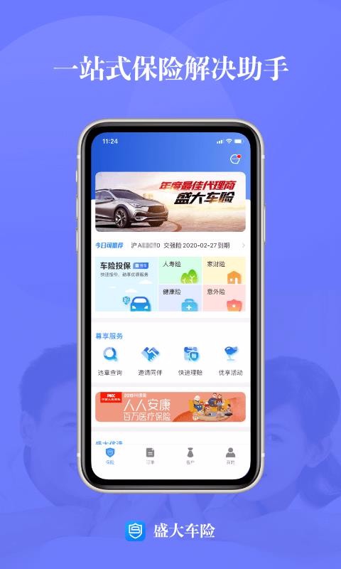 盛大车险手机软件app截图