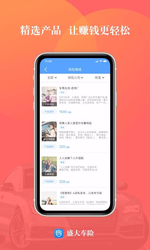 盛大车险手机软件app截图