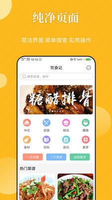 饮食记手机软件app截图