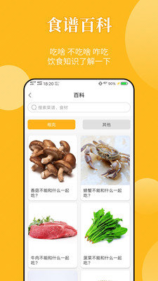 饮食记手机软件app截图