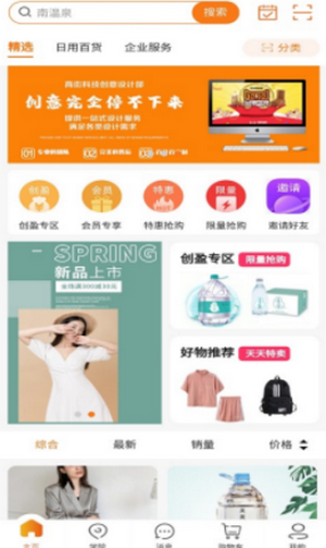 商街趣购手机软件app截图