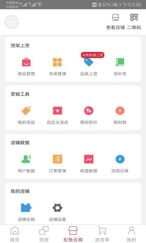 松鱼云商手机软件app截图