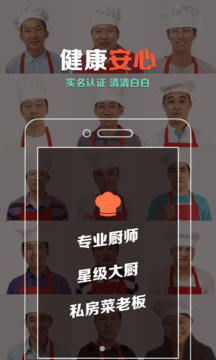 爱大厨手机软件app截图