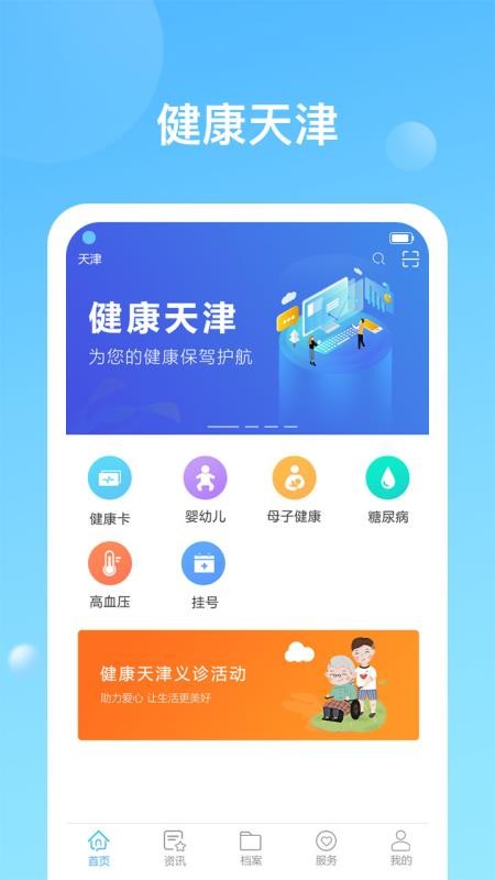 健康天津手机软件app截图