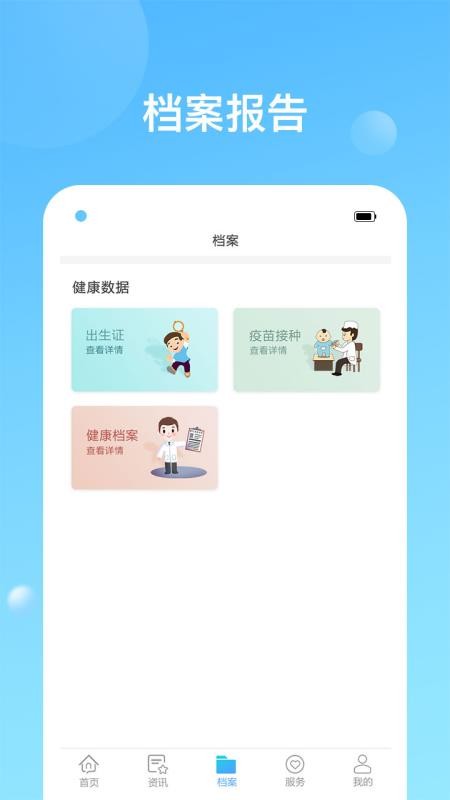 健康天津手机软件app截图