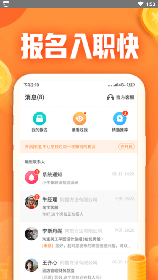 小牛兼职手机软件app截图