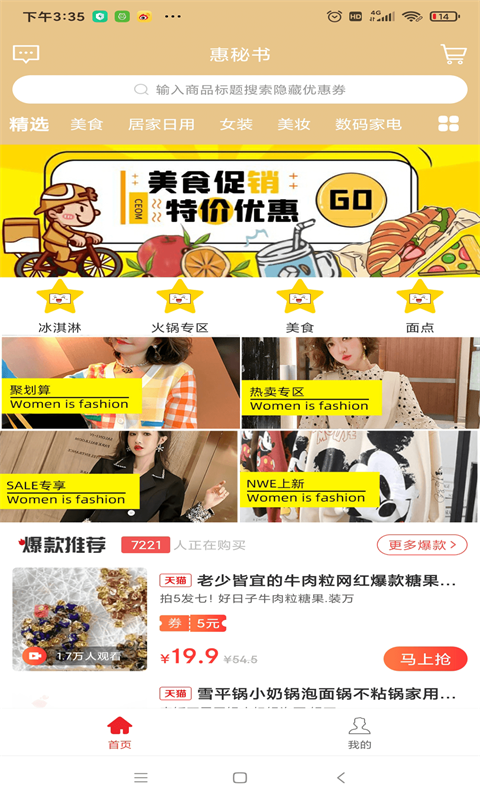 惠秘书手机软件app截图