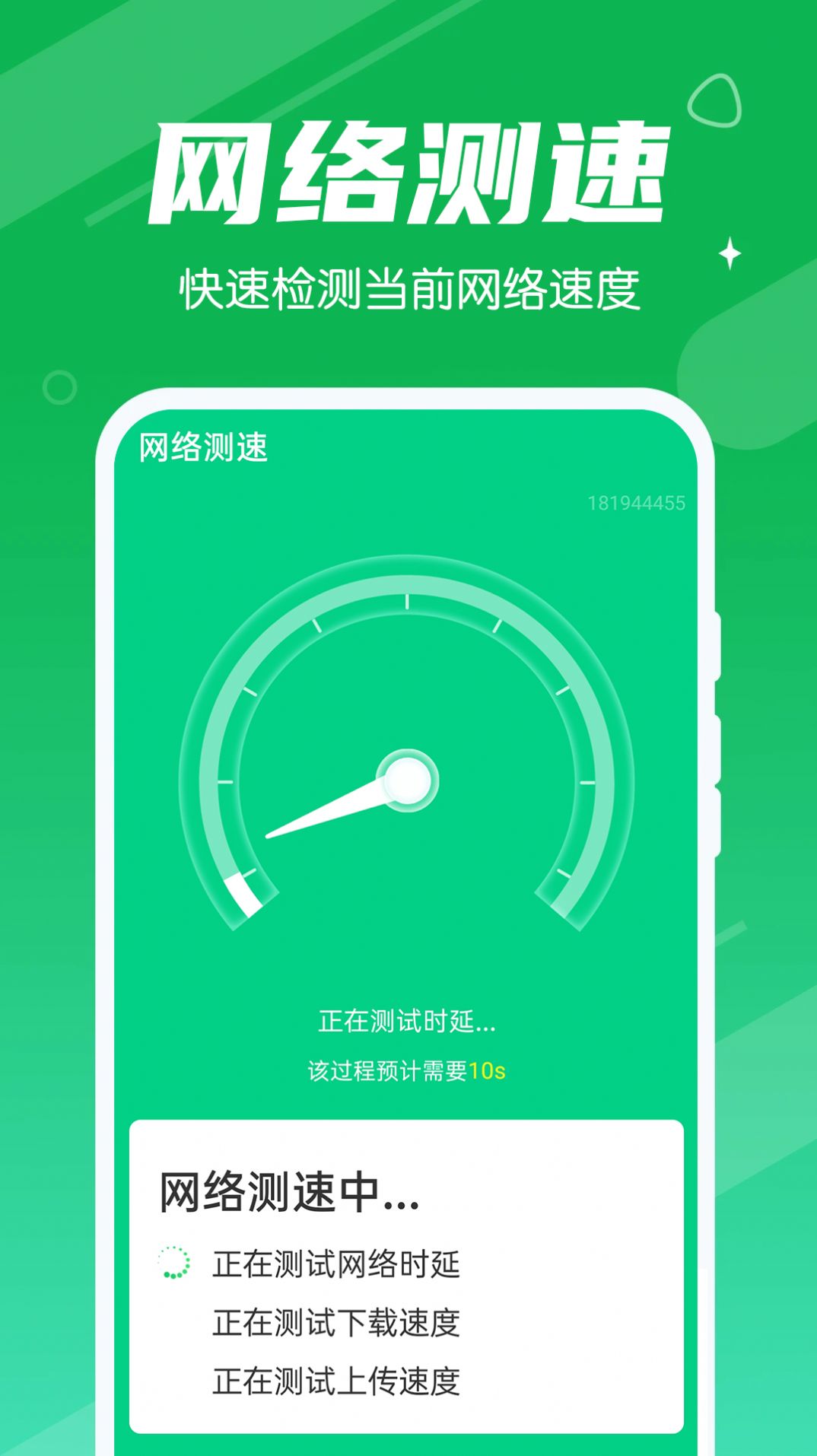 迅驰清理王手机软件app截图