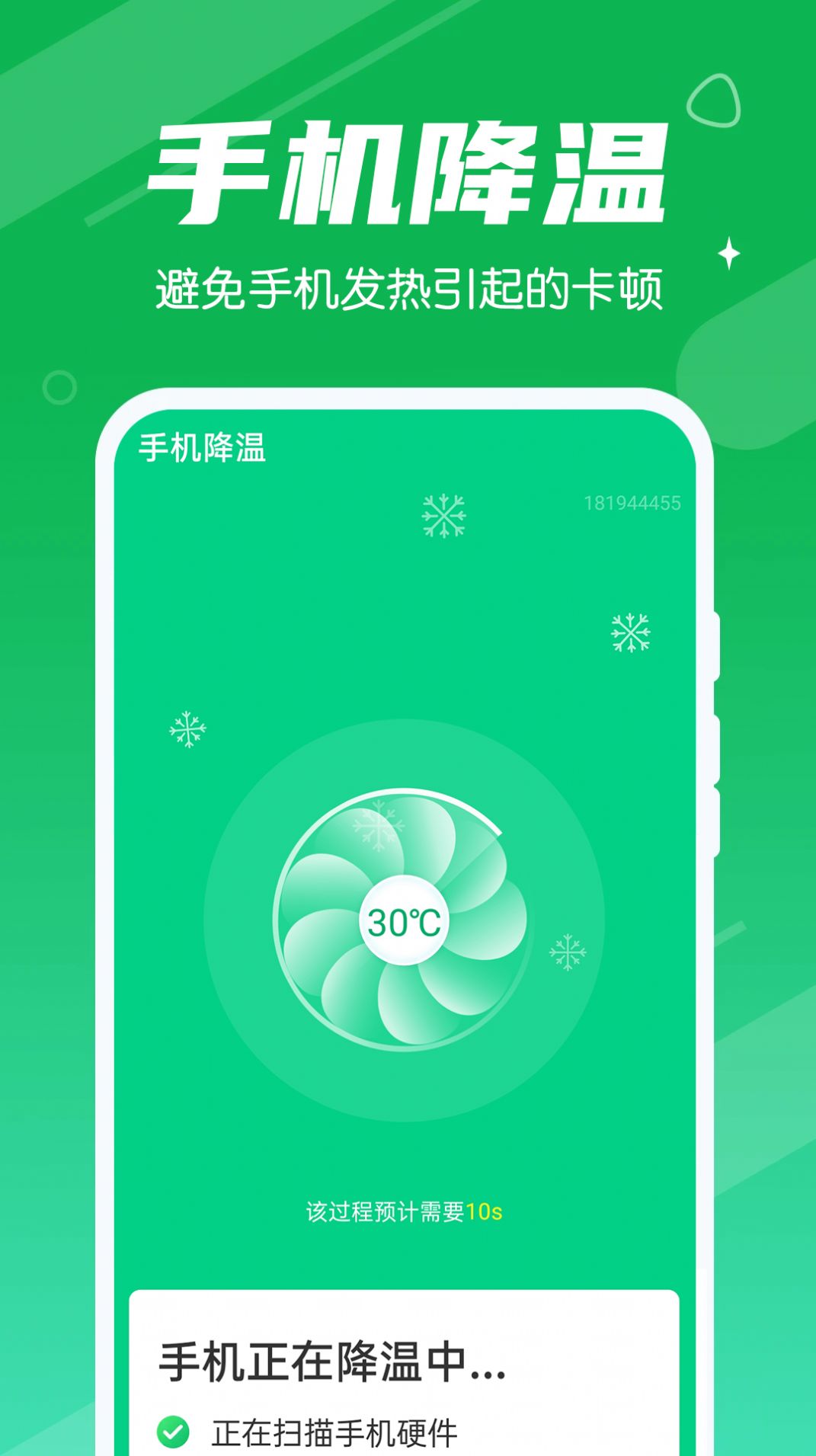 迅驰清理王手机软件app截图