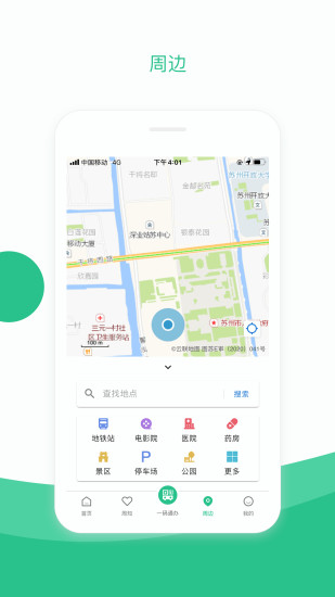 苏周到手机软件app截图