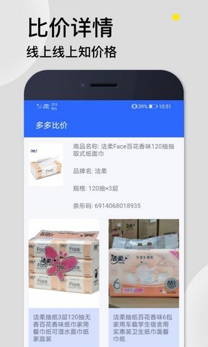 多比价手机软件app截图