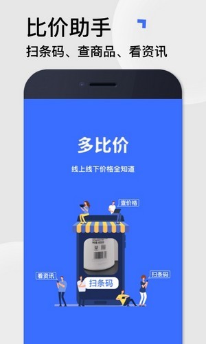 多比价手机软件app截图