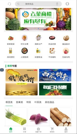 云菜商橙手机软件app截图