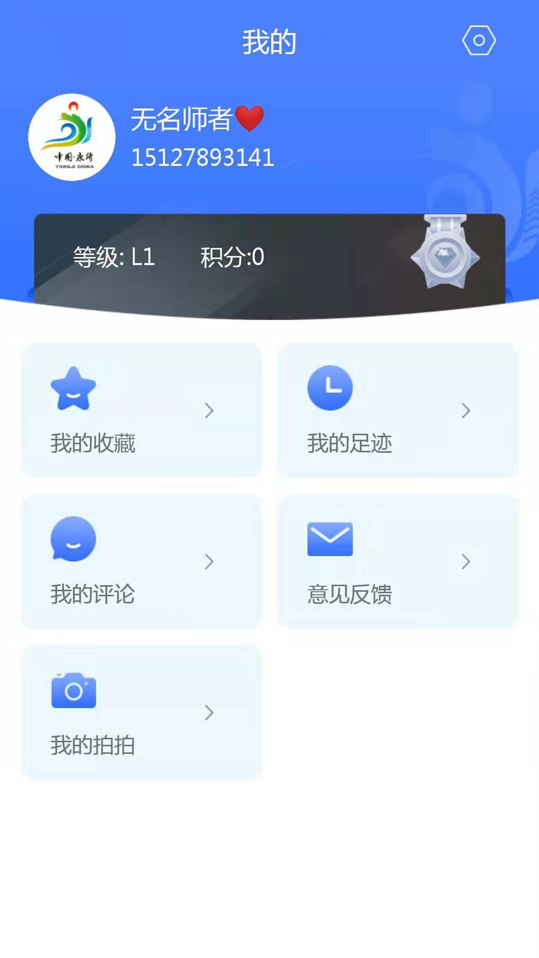 德义永济手机软件app截图