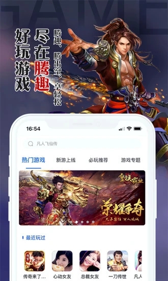 腾趣游戏手机软件app截图