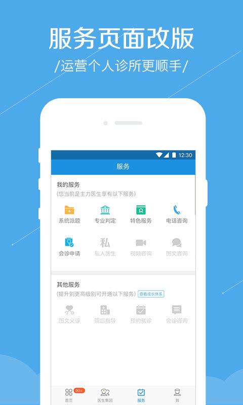 春雨诊所手机软件app截图