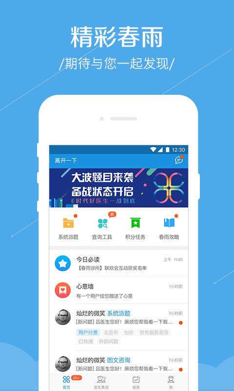 春雨诊所手机软件app截图