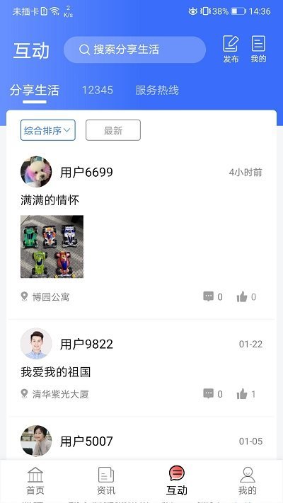 爱青城手机软件app截图