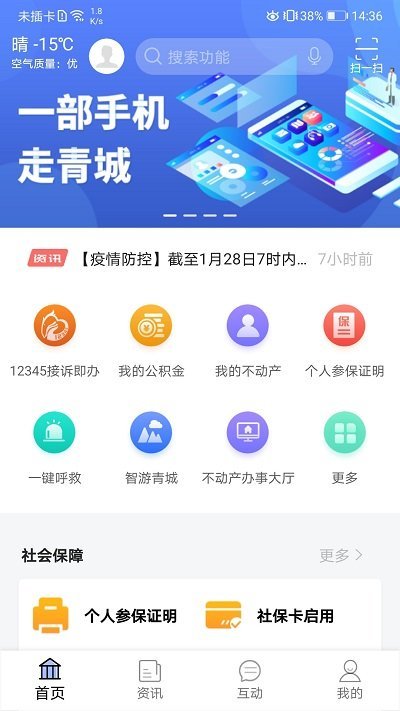 爱青城手机软件app截图