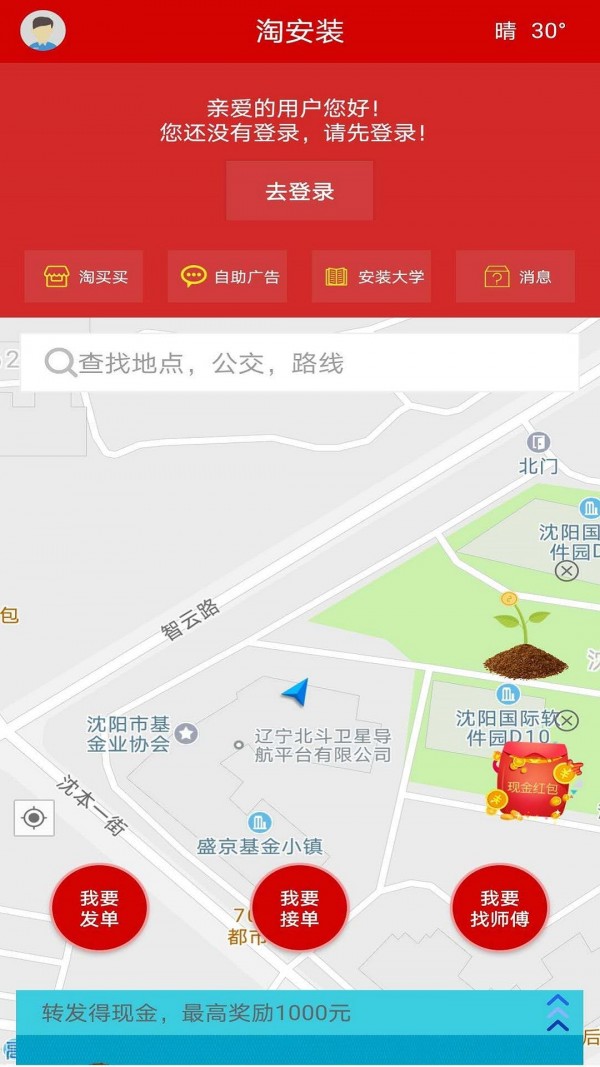 淘里淘手机软件app截图