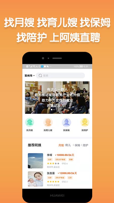 阿姨直聘手机软件app截图