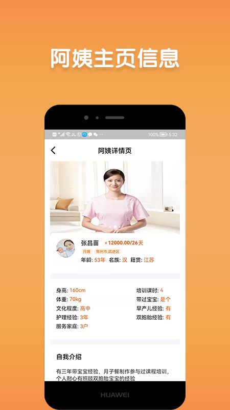 阿姨直聘手机软件app截图