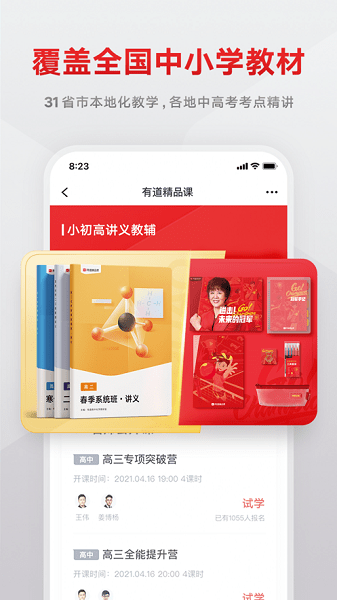 志道优学手机软件app截图