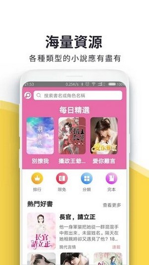 火热书城手机软件app截图