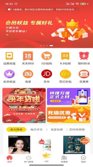 兔兔优惠手机软件app截图