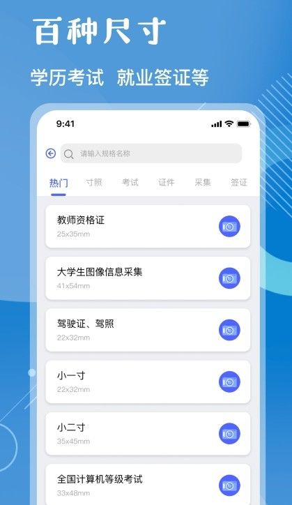 红底照片手机软件app截图