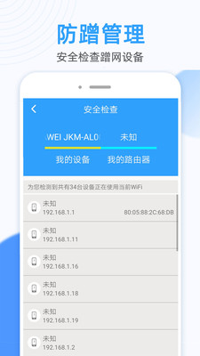 蚂蚁万能WiFi钥匙连手机软件app截图