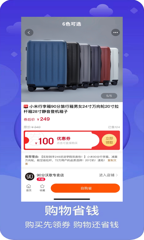 宝券手机软件app截图