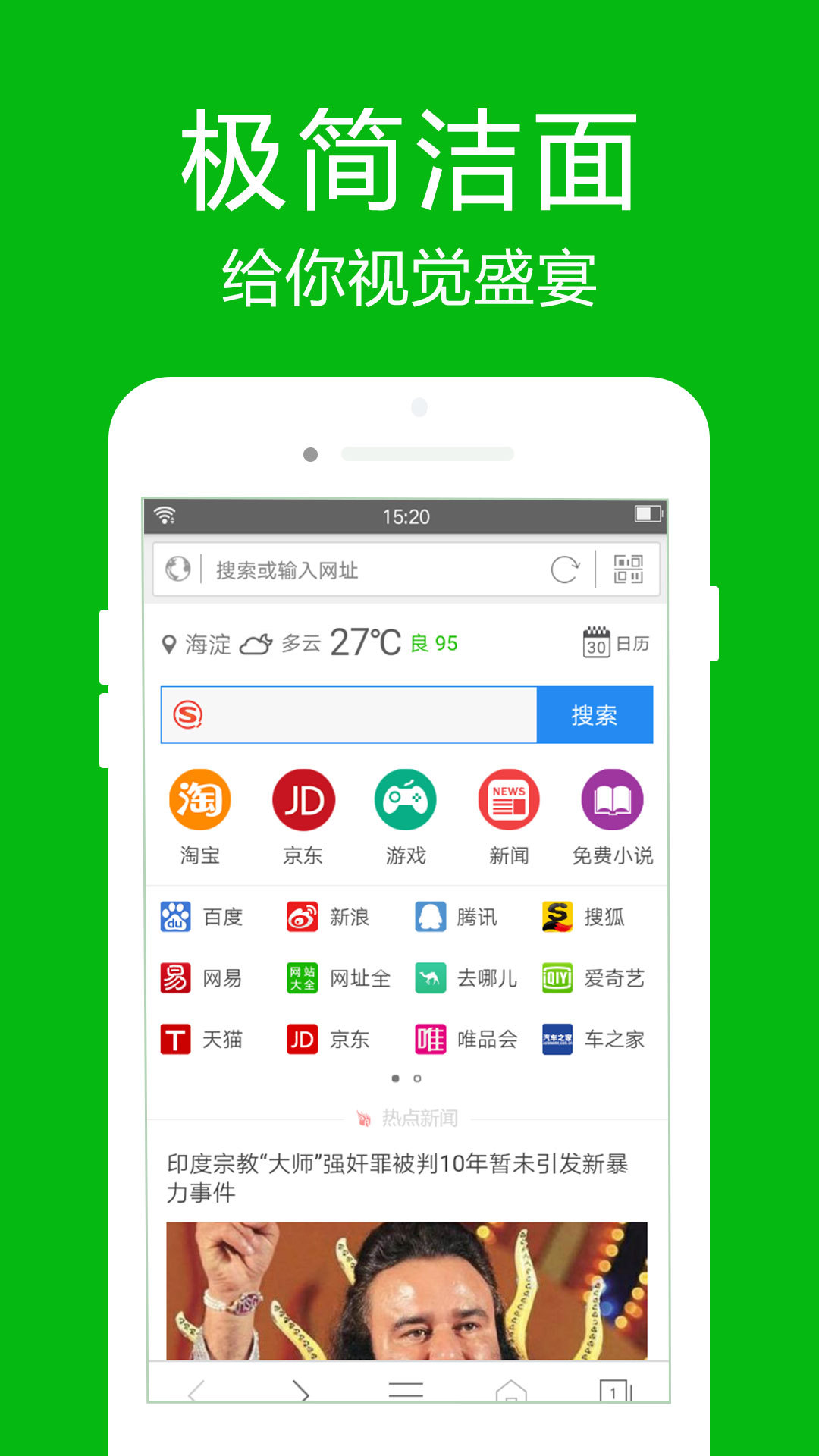 高速浏览器手机软件app截图