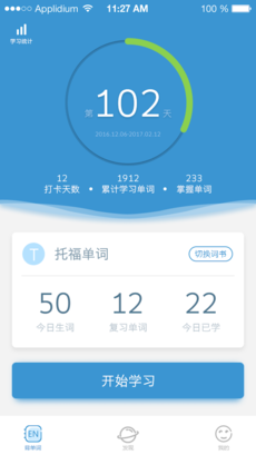 课窝单词手机软件app截图