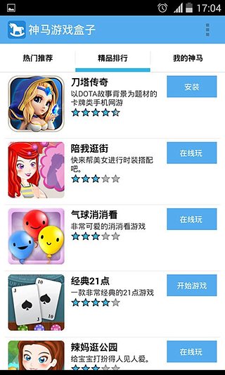 神马游戏盒子手机软件app截图