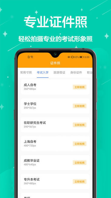 证件照换装手机软件app截图