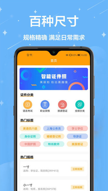 证件照换装手机软件app截图