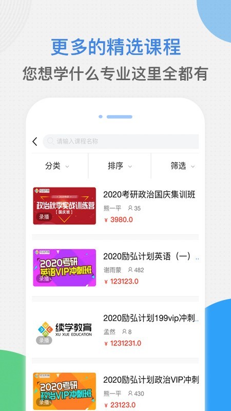 续学课堂手机软件app截图