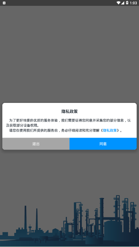 天泰安全手机软件app截图