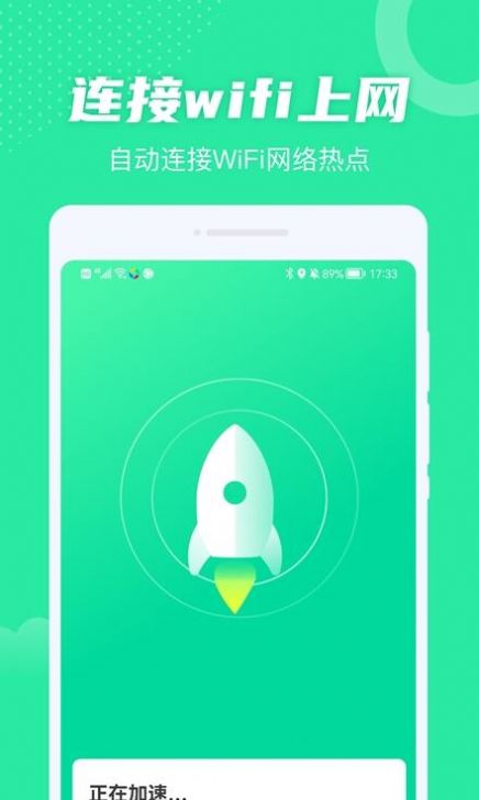 全民WiFi王手机软件app截图