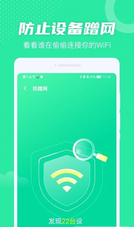 全民WiFi王手机软件app截图