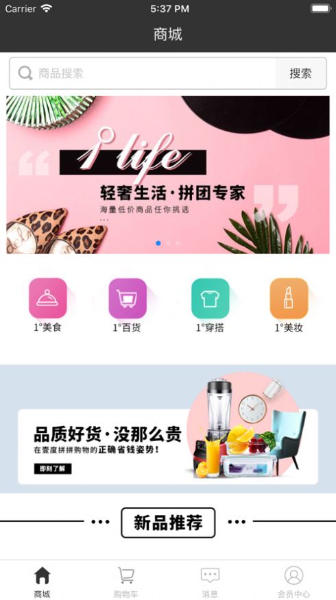 壹度网购手机软件app截图