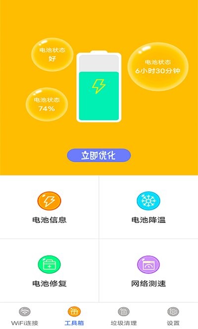 迅驰wifi手机软件app截图