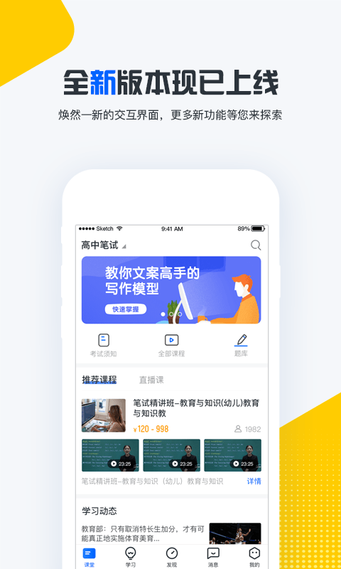 才士网校手机软件app截图