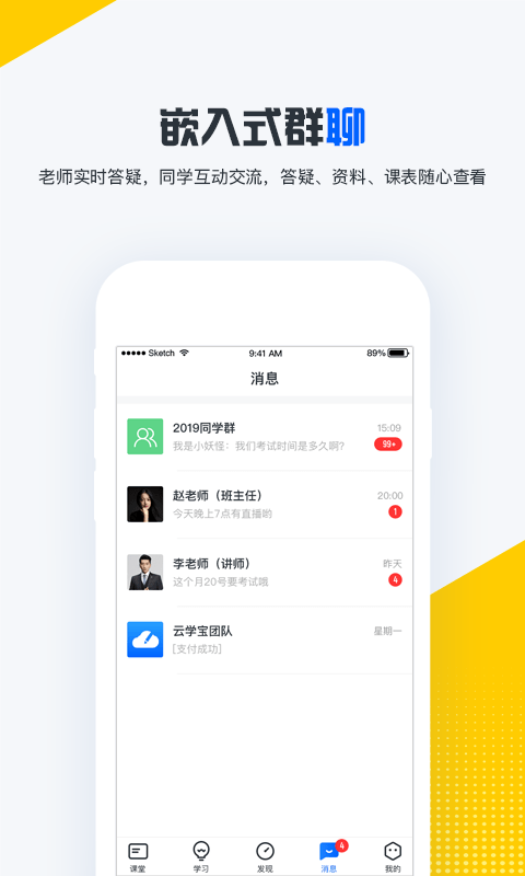 才士网校手机软件app截图