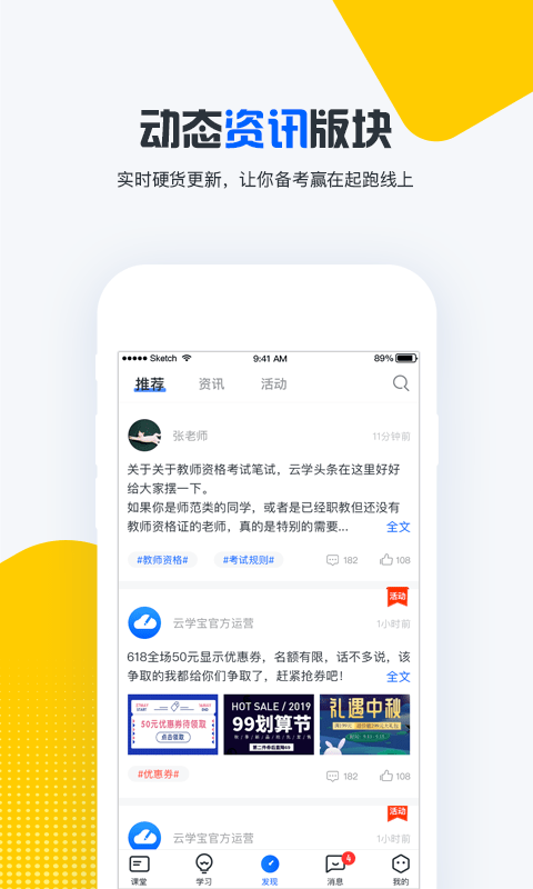 才士网校手机软件app截图